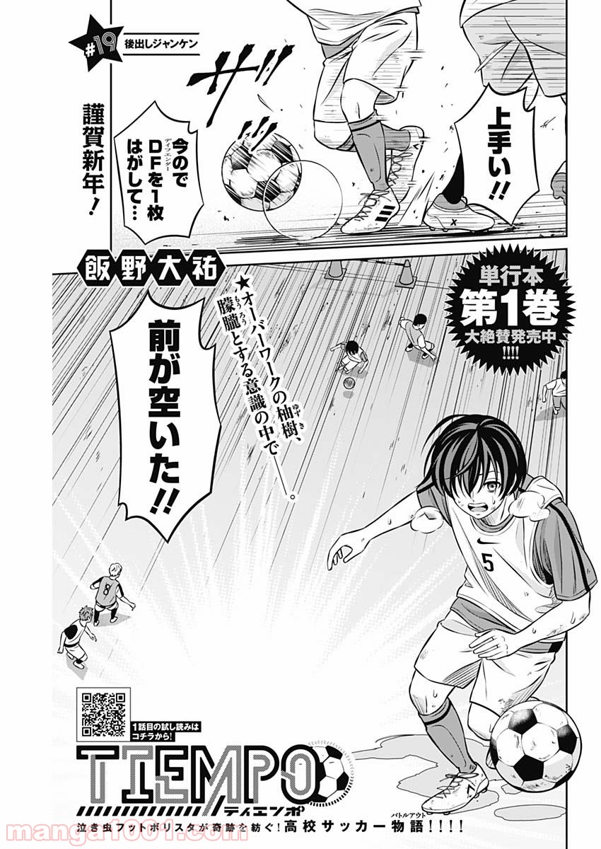 Tiempo ティエンポ Raw 第19話 Manga Raw