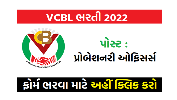 VCBL Recruitment 2022