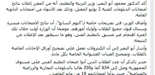 اعتماد نتيجة الدبلومات الفنية (تجارى،زراعى، وصناعى)2014 الأربعاء 2 يوليو 2014 -موعد اعلان نتيجة الدبلومات الفنية