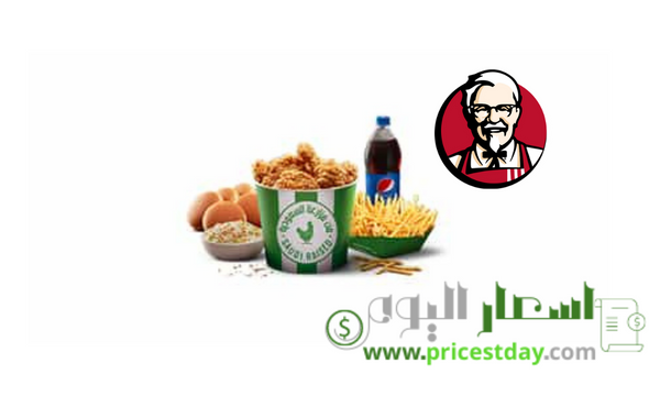 أسعار منيو دجاج كنتاكي ( kfc) السعودية 2024