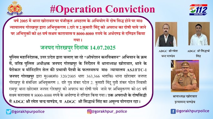  वर्ष 2005 में थाना खोराबार पर पंजीकृत अपहरण के अभियोग में दोष सिद्ध होने पर मा0 न्यायालय गोरखपुर द्वारा अभियुक्तगण 1.दारे व 2.कुमारी मिंटू को अपराध का दोषी पाये जाने पर अभियुक्तों को 05 वर्ष सश्रम कारावास व 8000-8000 रुपये के अर्थदण्ड से दण्डित किया गया 