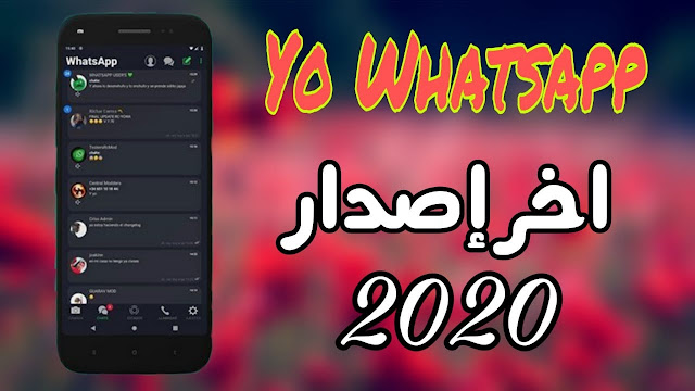 واتساب أخر إصدار 2020