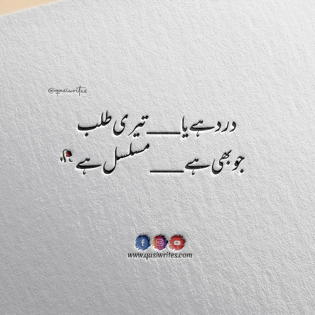 Best Deep Poetry in Urdu 2 Lines | Deep Poetry About Life - Qasiwrites