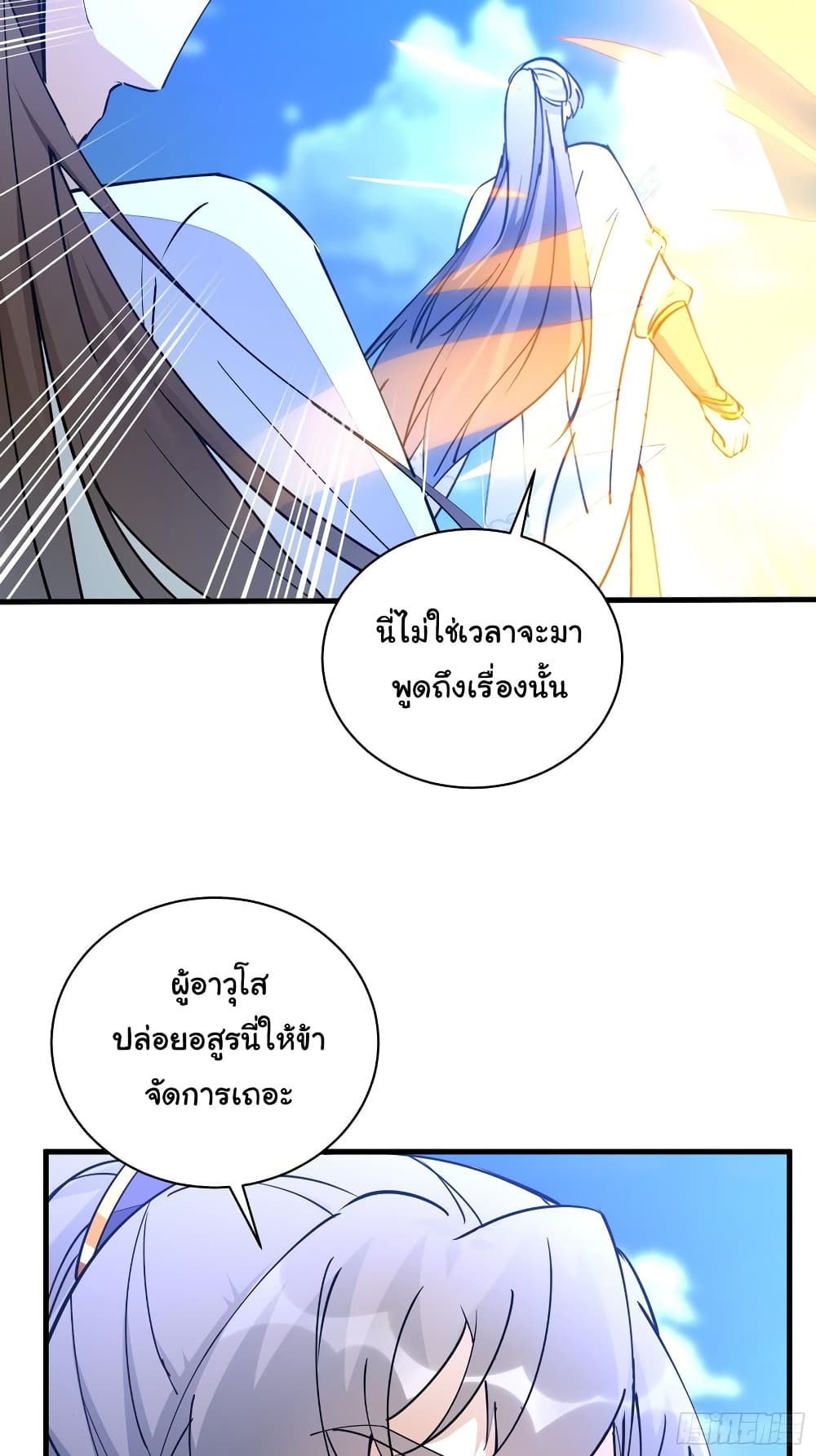 Cultivating Immortality Requires a Rich Woman ตอนที่ 97