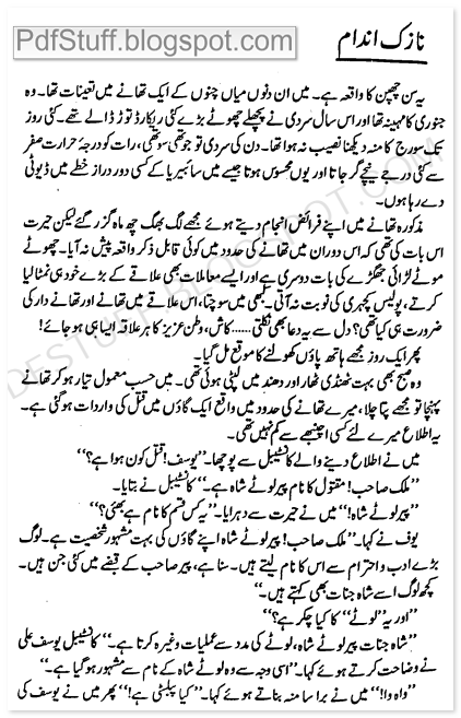 Sample page of Ghairat Mand Pdf Urdu novel by Malik Safdar Hayat