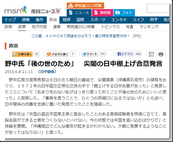 野中氏「後の世のため」　尖閣の日中棚上げ合意発言 - MSN産経ニュース