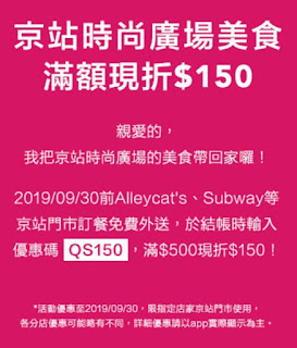 【foodpanda】京站時尚廣場美食，滿500折150元