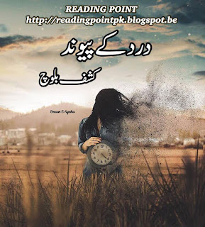   Dard ke paiwand by Kashaf Baloch Online Reading