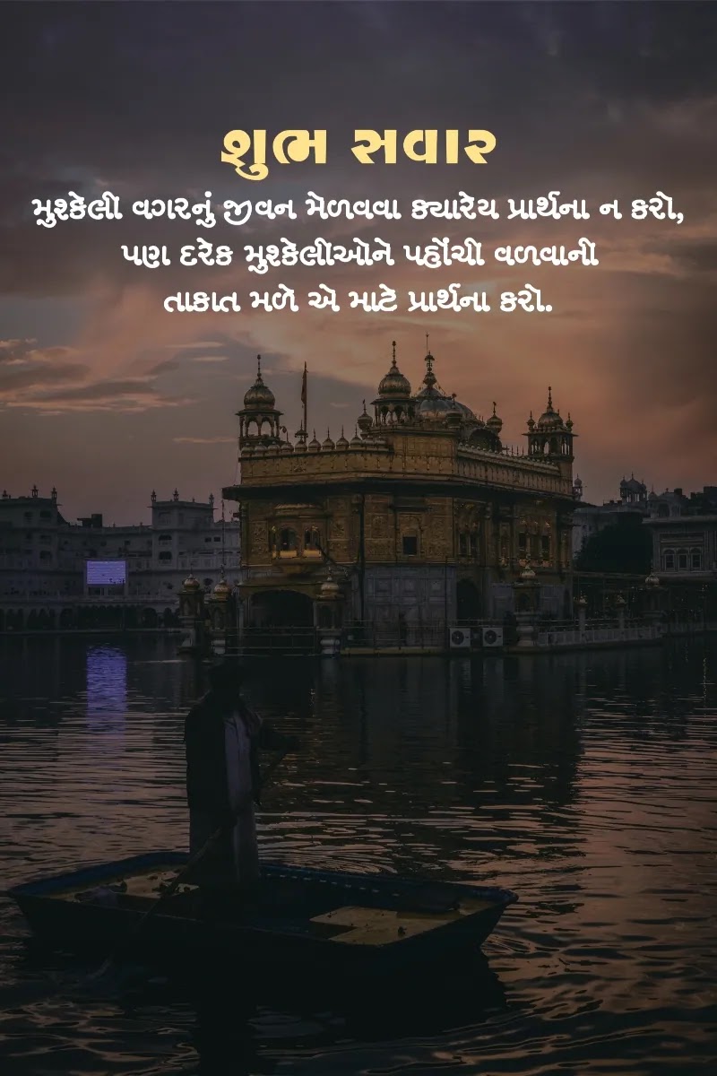 good morning sms gujarati