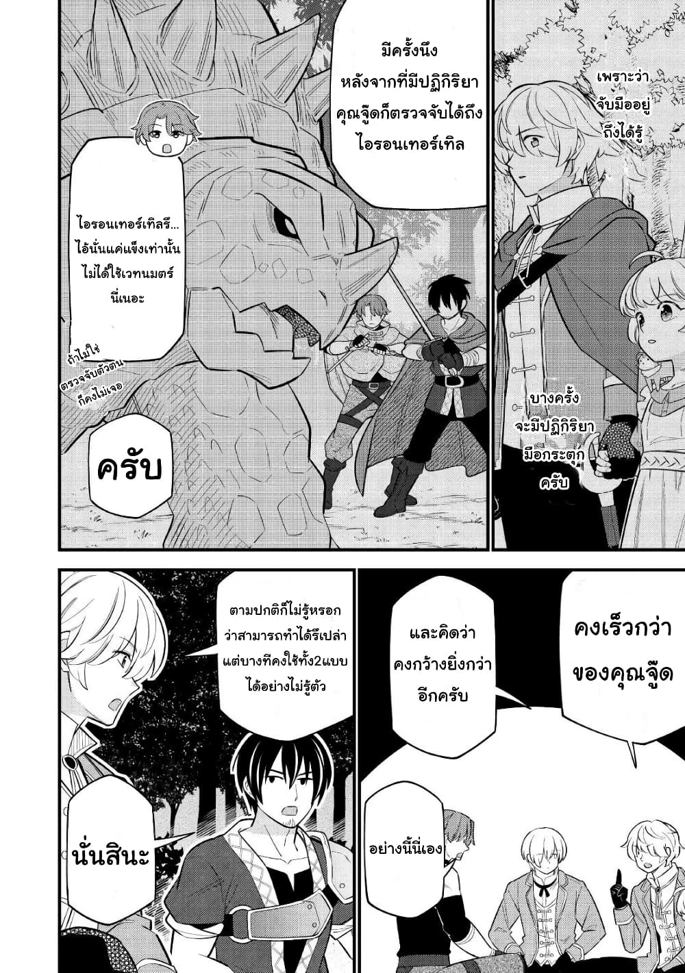 Tensei Youjo wa Owabi Cheat de Isekai Going My Way ตอนที่ 8