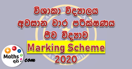 Visakha Vidyalaya Final Term Test Biology 2020 - Marking Scheme