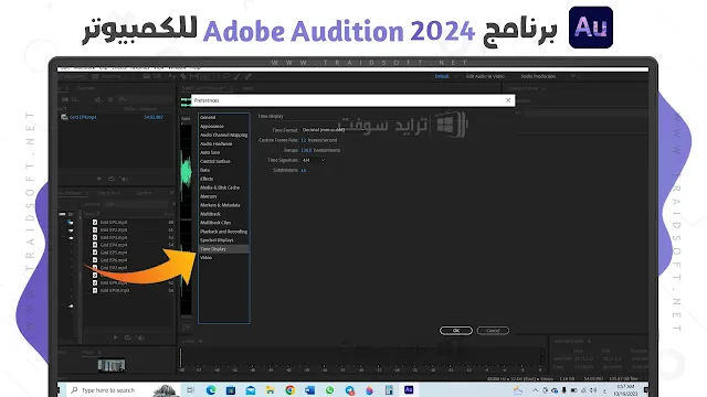 برنامج Adobe Audition 2024 من الموقع الرسمي