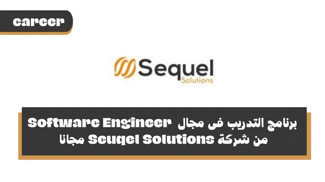 برنامج التدريب فى مجال Data Science Software Engineer من شركة Seuqel Solutions