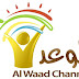 قناة (Alwaad بث مباشر(الوعد  Alwaad Live Broadcast