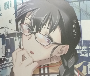 ブギーポップのメモ帳 末真和子