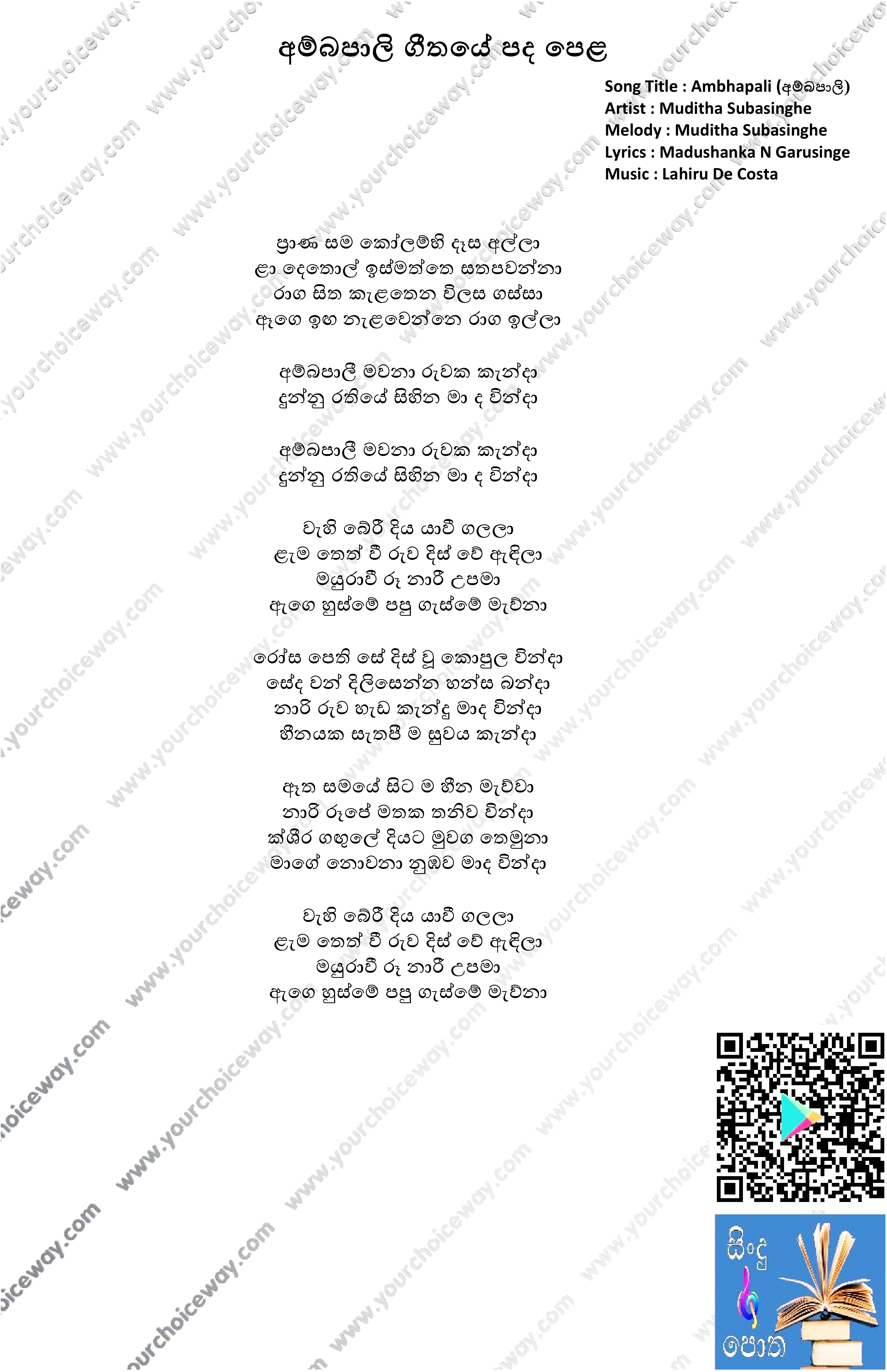 Ambhapali Song Lyrics - අම්බපාලි ගීතයේ පද පෙළ