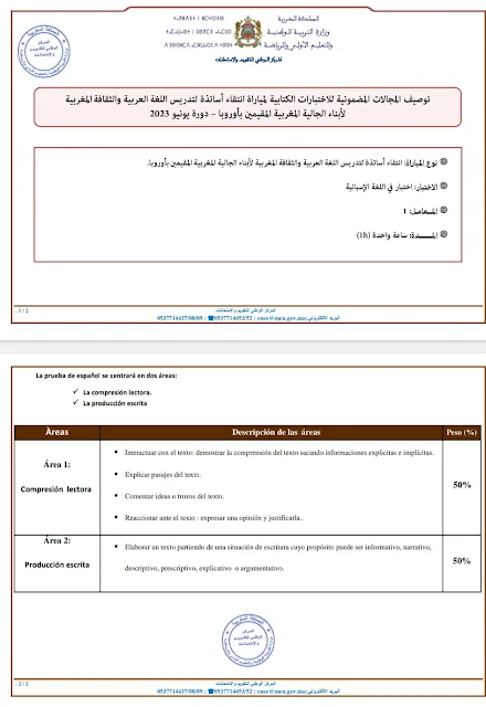 توصيف الاختبارات الكتابية لمباراة انتقاء أساتذة لتدريس أبناء الجالية المغربية بأوروبا- دورة يونيو 2023