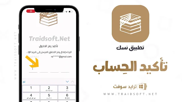 تنزيل تطبيق نسك من الموقع الرسمي