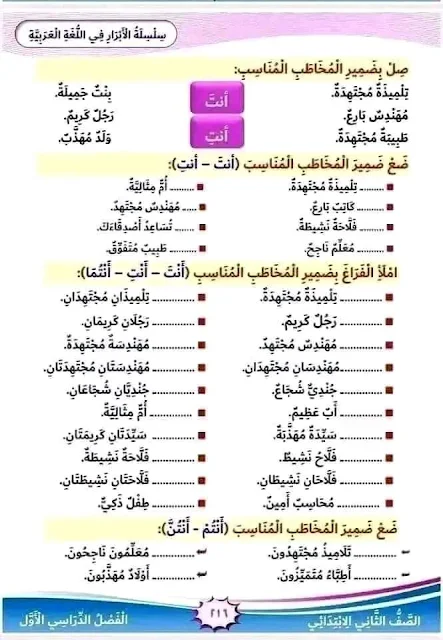 تحميل كتاب انشطة اللغة العربية للسنة الثالثة ابتدائي
