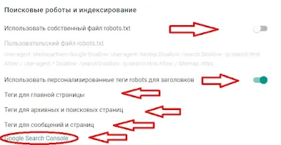 Раздел "Настройки" Поисковые роботы и индексирование