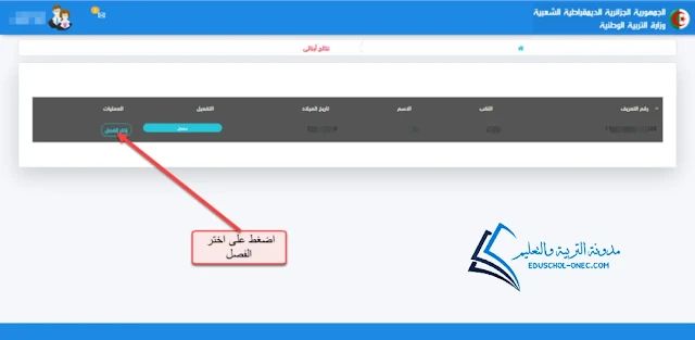 فضاء أولياء التلاميذ للاطلاع على النتائج tharwa.education.gov.dz