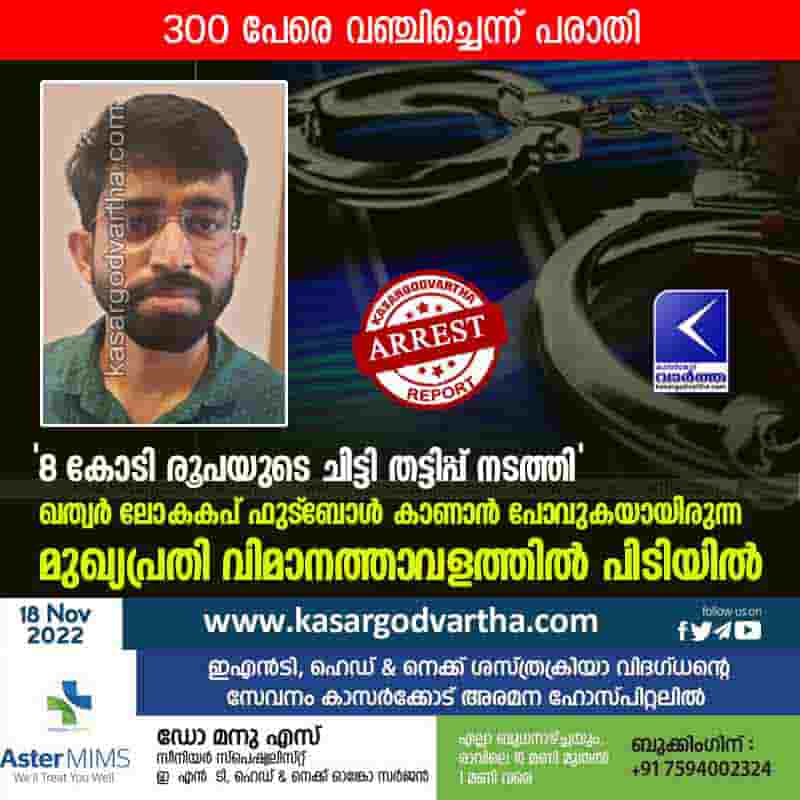 Chit Cheating case; Youth arrested, Kasaragod, Kerala, News, Top-Headlines, Arrested, Cheating, Case, Police, Airport, Football, FIFA-World-Cup-2022.