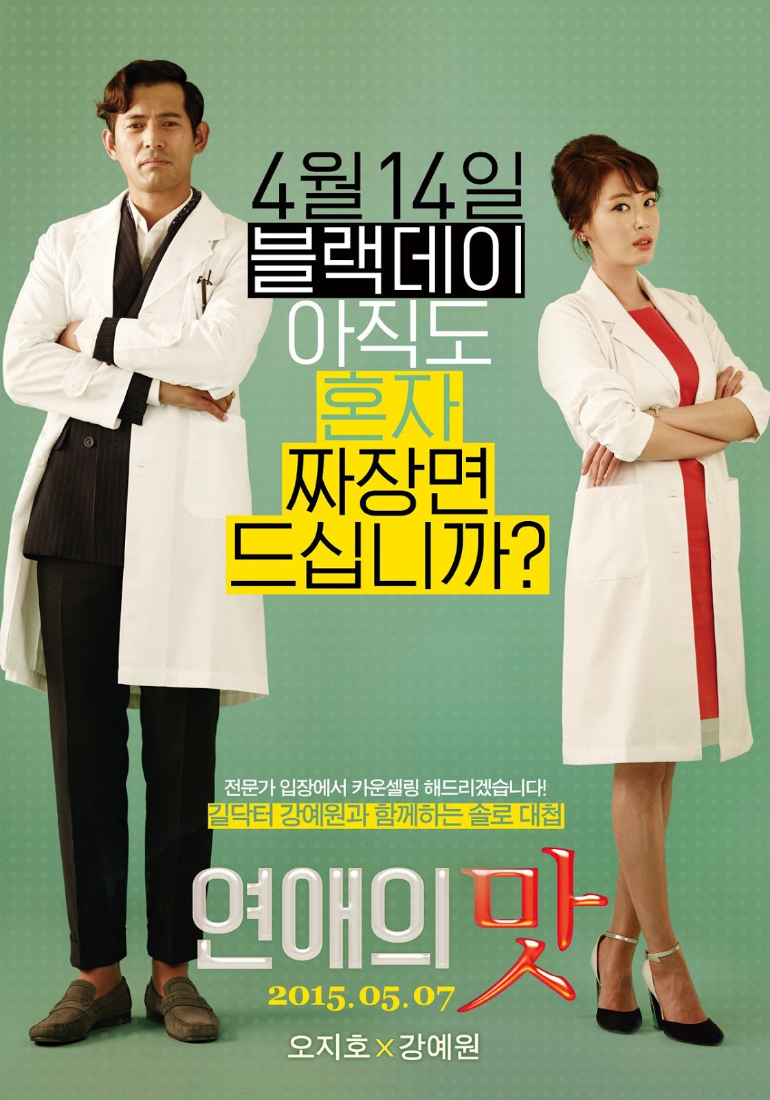 Download Film Korea Terbaru Love Clinic (2015) Subtitle 