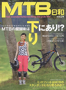 MTB日和 Vol.24 (タツミムック)