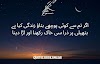 10+ Motivational Poetry in Urdu