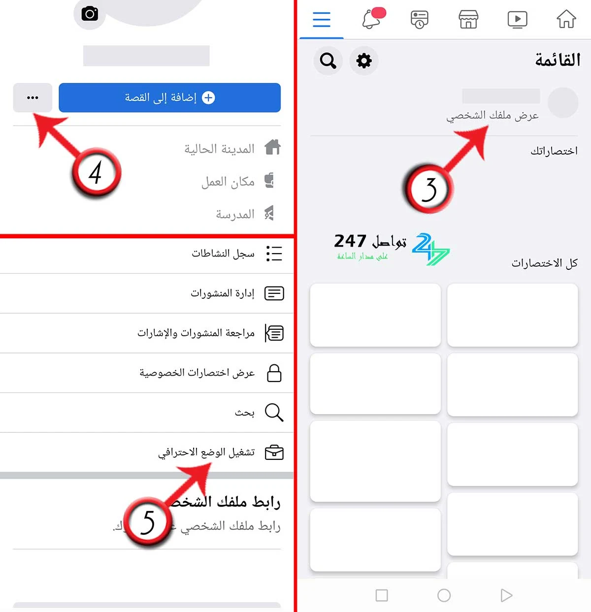 تشغيل الوضع الاحترافي