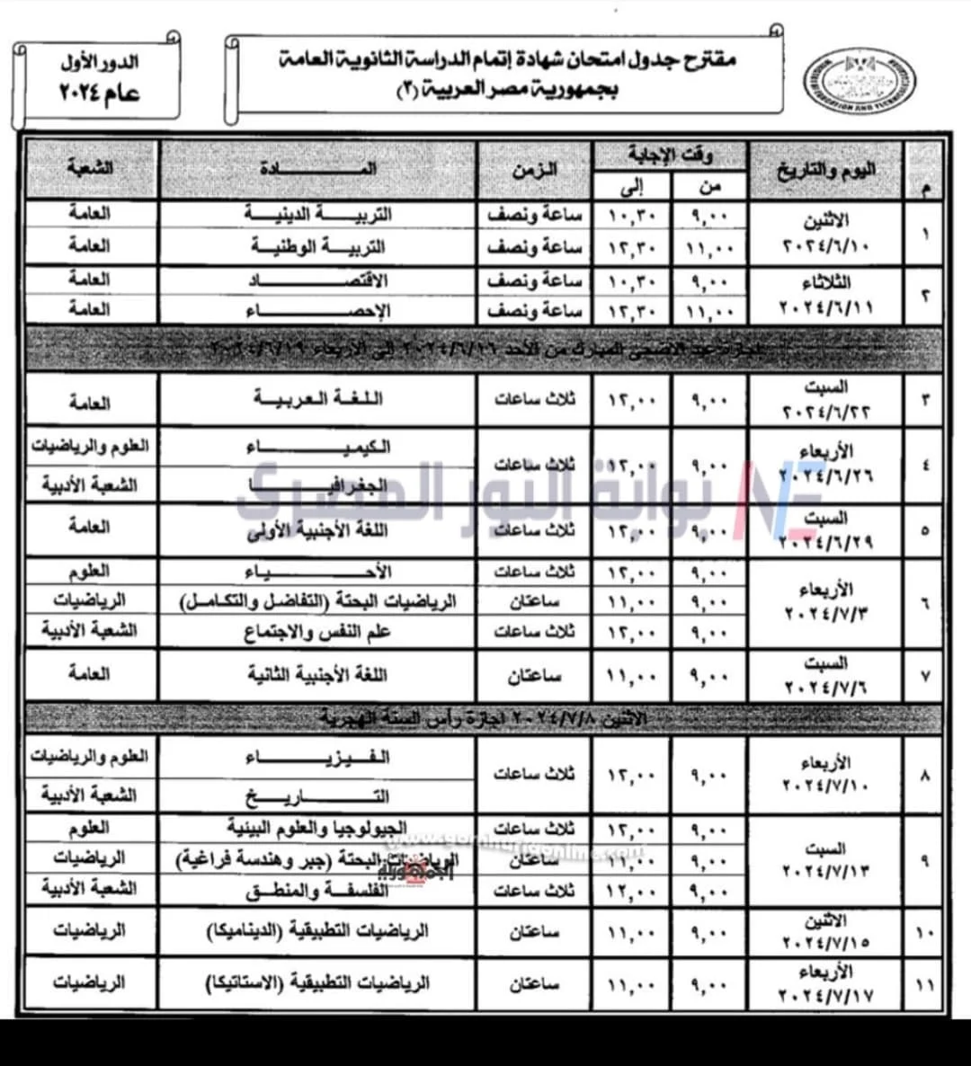 متاح رسمياً.. رابط أرقام جلوس طلاب الثانوية العامة للعام الدراسي 2023-2024 وخطوات الاستعلام عن ارقام الجلوس