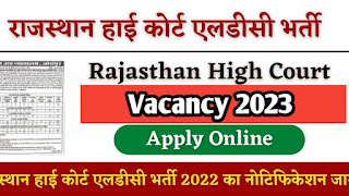Rajasthan High Court Stenographer Vacancy 2023