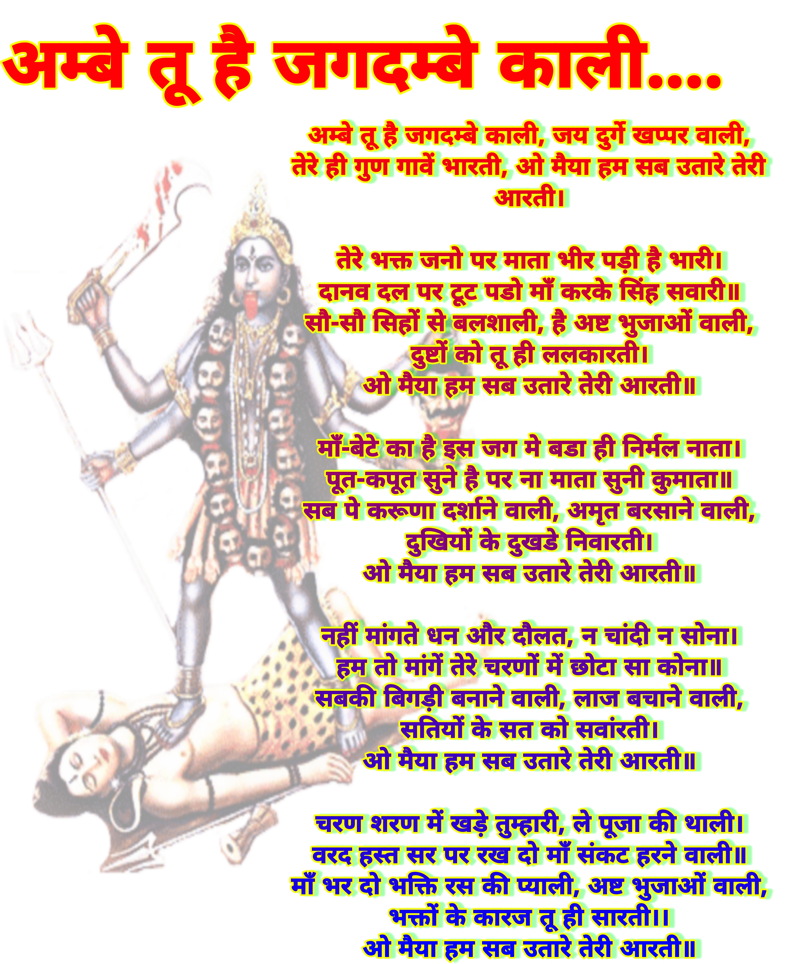 Ambe tu hai Jagdambe Kali lyrics in Hindi image