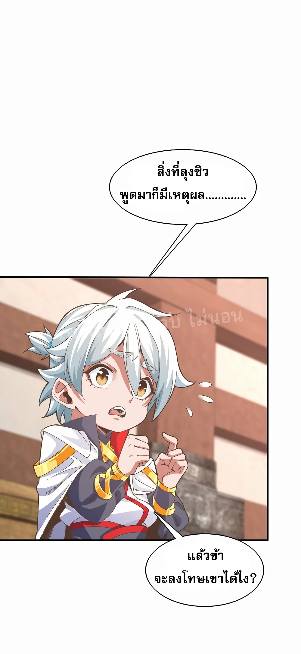 When the Strongest Sword Master Became a 3-Year-Old Child ตอนที่ 2