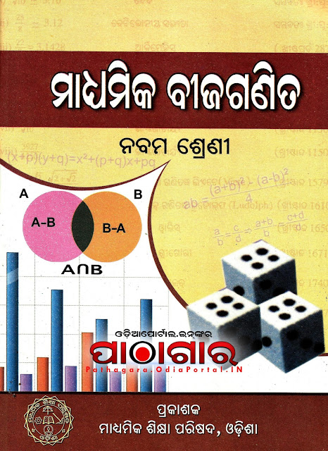 Madhyamika Beejaganita [ମାଧ୍ୟମିକ ବୀଜଗଣିତ] Mathematics - Class-IX School Text Book - Download Free e-Book (HQ PDF), 9th class mathematics MTA, madhyamika bijaganita book pdf free