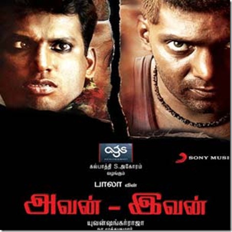 Avan-Ivan-audio