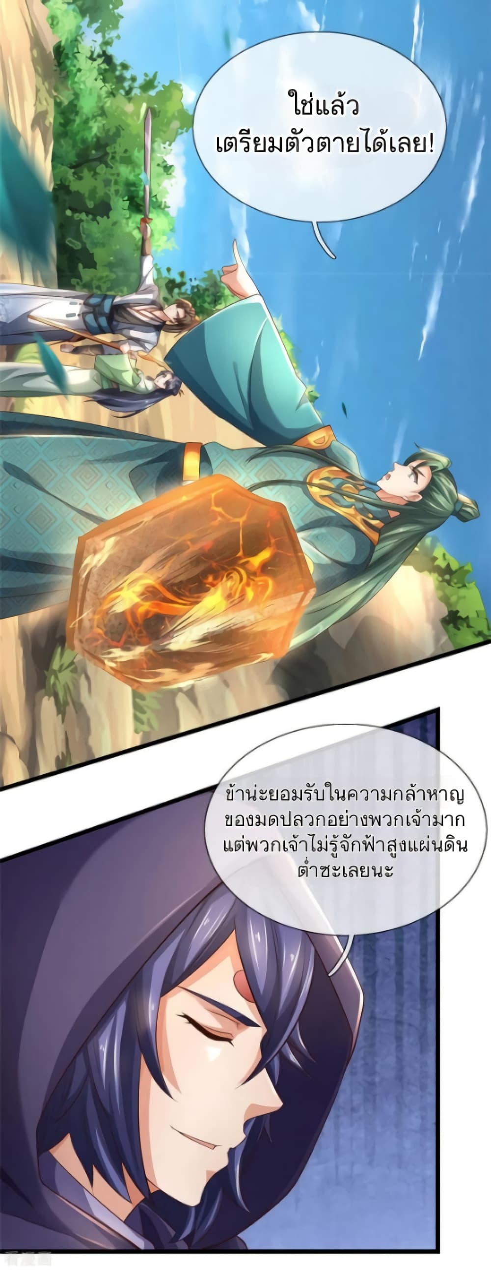 Sky Sword God - หน้า 29