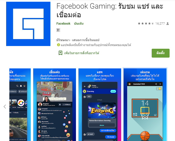 เฟสบุ๊คเปิดตัวแอปเกมของตัวเองแล้วใน Google Play