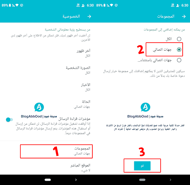 تعرف على طرق حماية حساب الواتساب من الحظر 2021 منع الإضافة للمجموعات