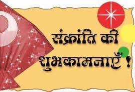 Happydiwalipictures_MakarSankranti Images 2017, MakarSankranti Images, Makarsankranti Images Pictures, Makar Sankranti Images Free Download-