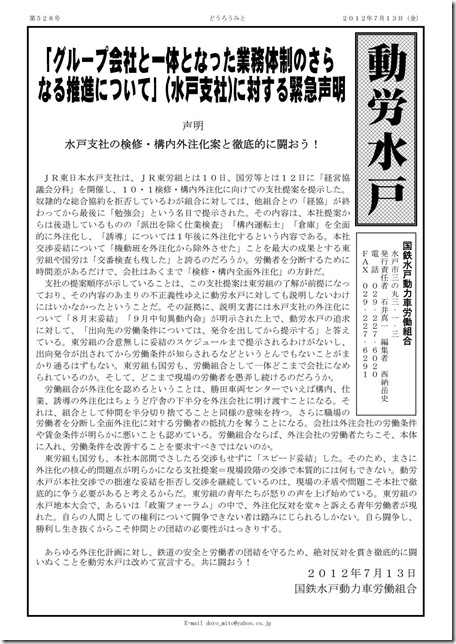 動労水戸情報528号