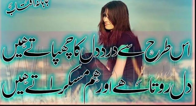 Dil routa hai aur hum muskuraate hain Lovely Poetry