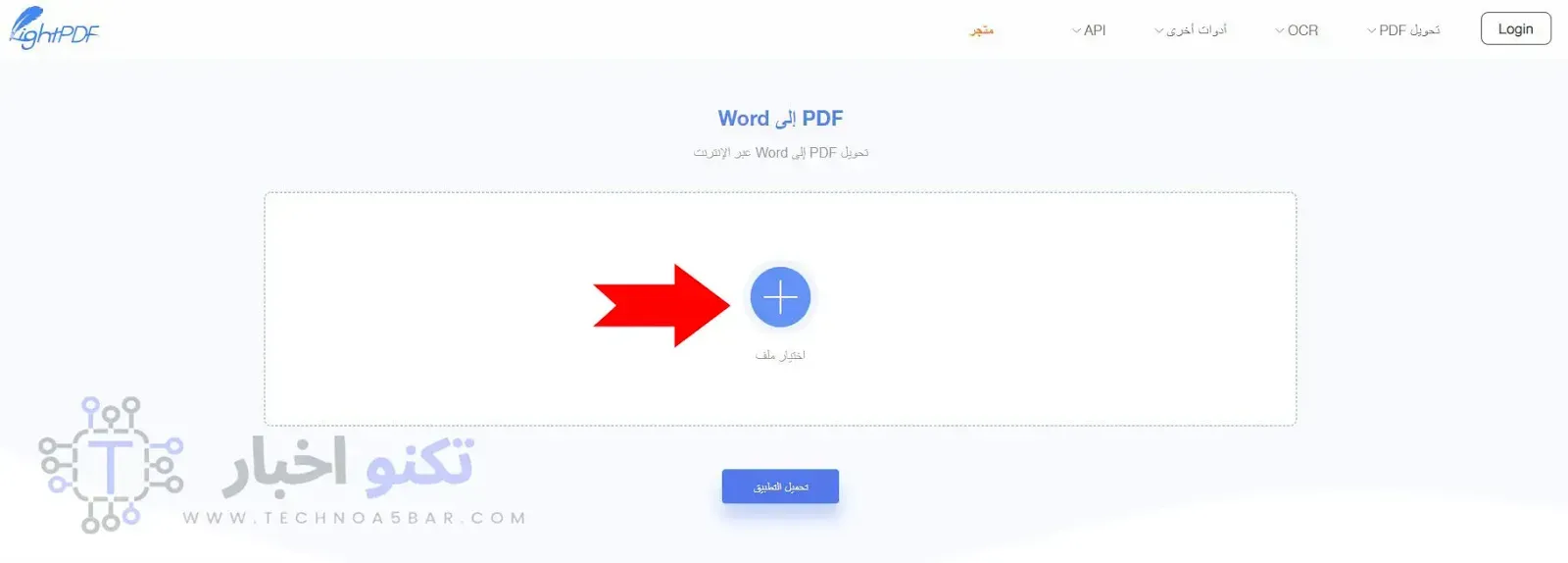 تحويل ملف وورد الى pdf اونلاين