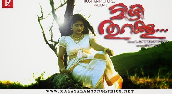 Katta Methiyadi Song Lyrics - Mizhi Thurakku Malayalam Movie Songs Lyrics