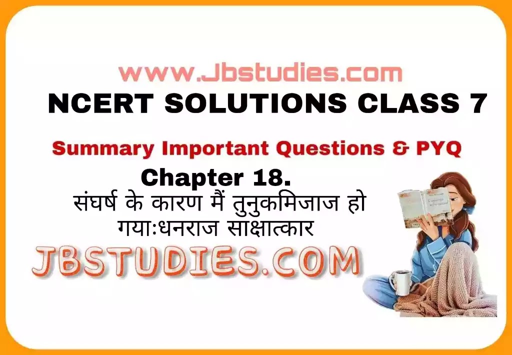 Solutions Class 7 वसंत Chapter-18 (संघर्ष के कराण मैं तुनुकमिजाज हो गया धनराज)