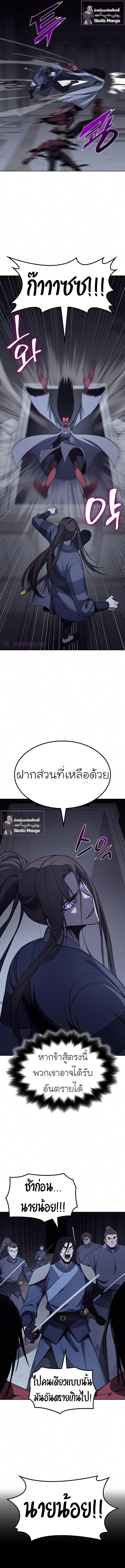 I Reincarnated As The Crazed Heir ตอนที่ 53