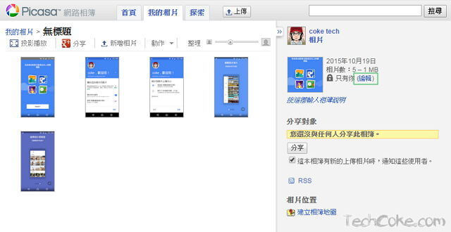 Picasa 網頁版建立變更相簿資料夾名稱權限，取得圖片外連網址_410