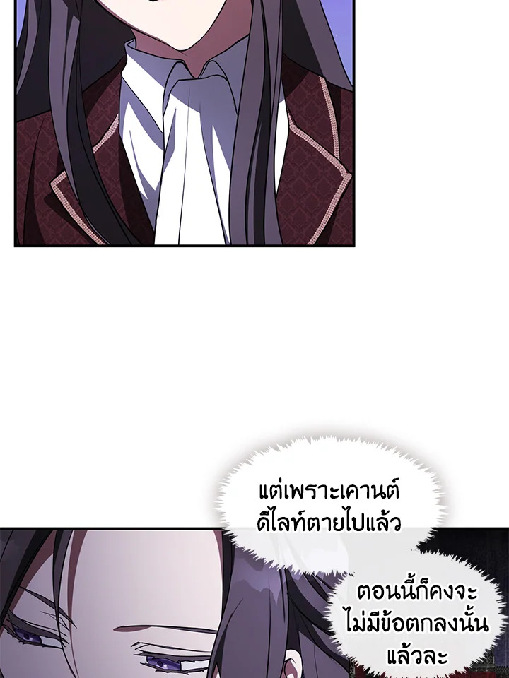 I Failed To Throw The Villain Away ตอนที่ 19