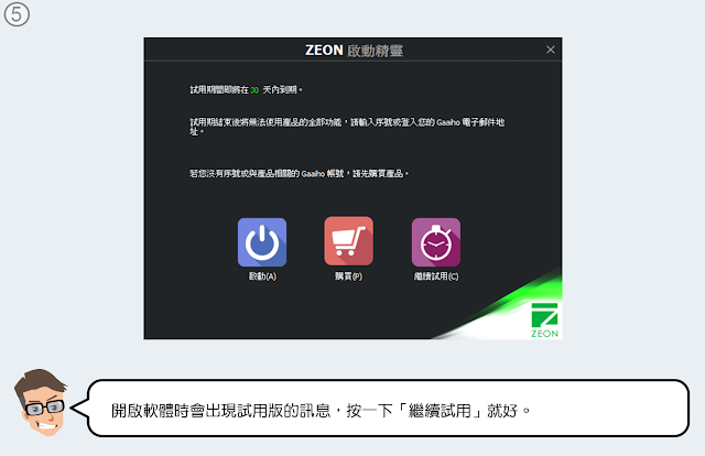 按一下「繼續試用」按鈕