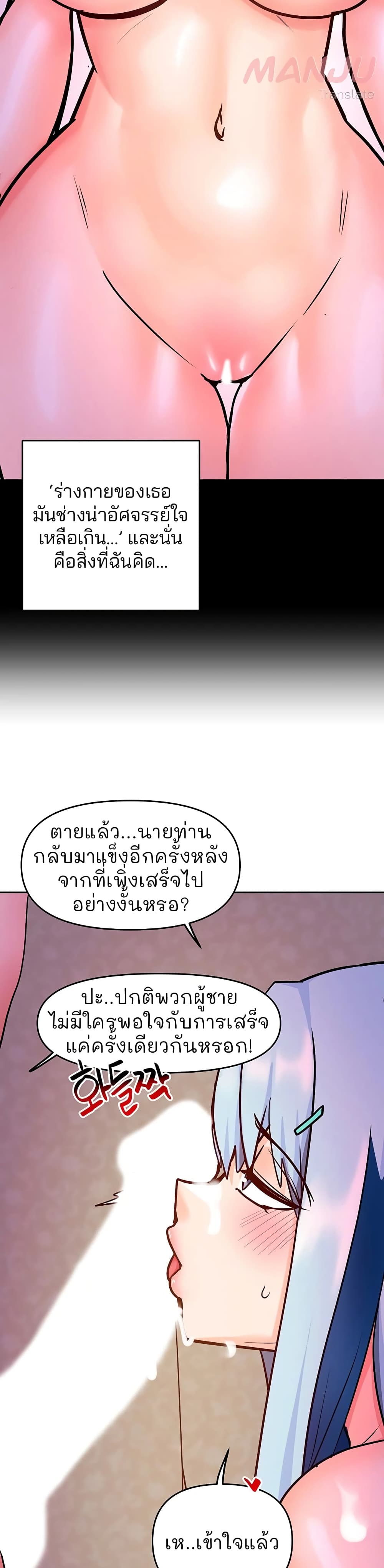 The Hypnosis App Was Fake ตอนที่ 20